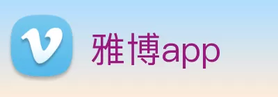 雅博app Logo
